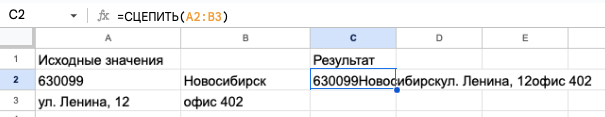 Объединение диапазона ячеек с помощью функции СЦЕПИТЬ