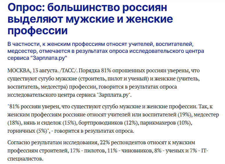 Исследование про профессии, скриншот с сайта ТАСС