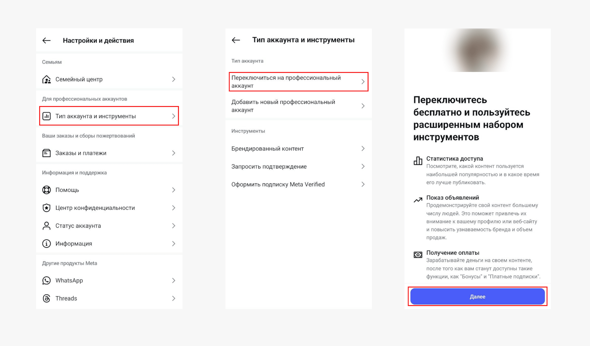 Как перейти на профессиональный аккаунт в Инстаграме
