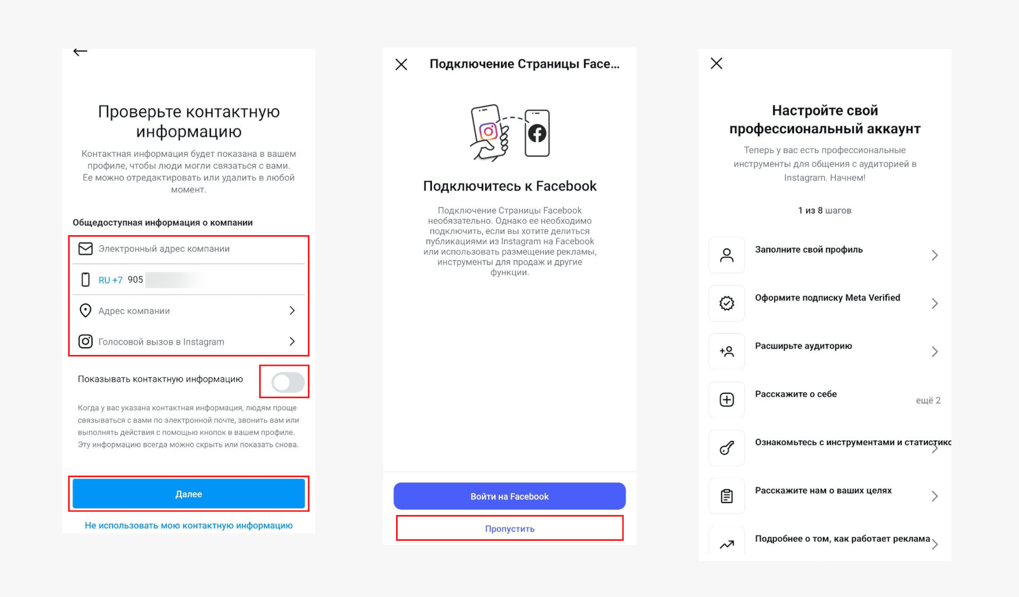 Как настроить профессиональный аккаунт