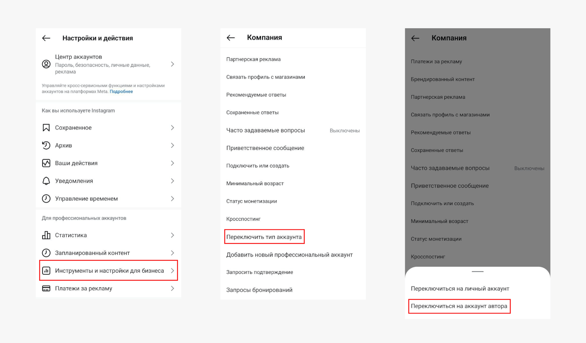 Как изменить тип аккаунта с бизнес на автора