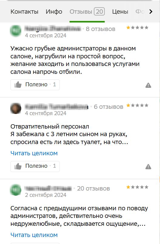 Неприветливые сотрудники снижают репутацию бренда