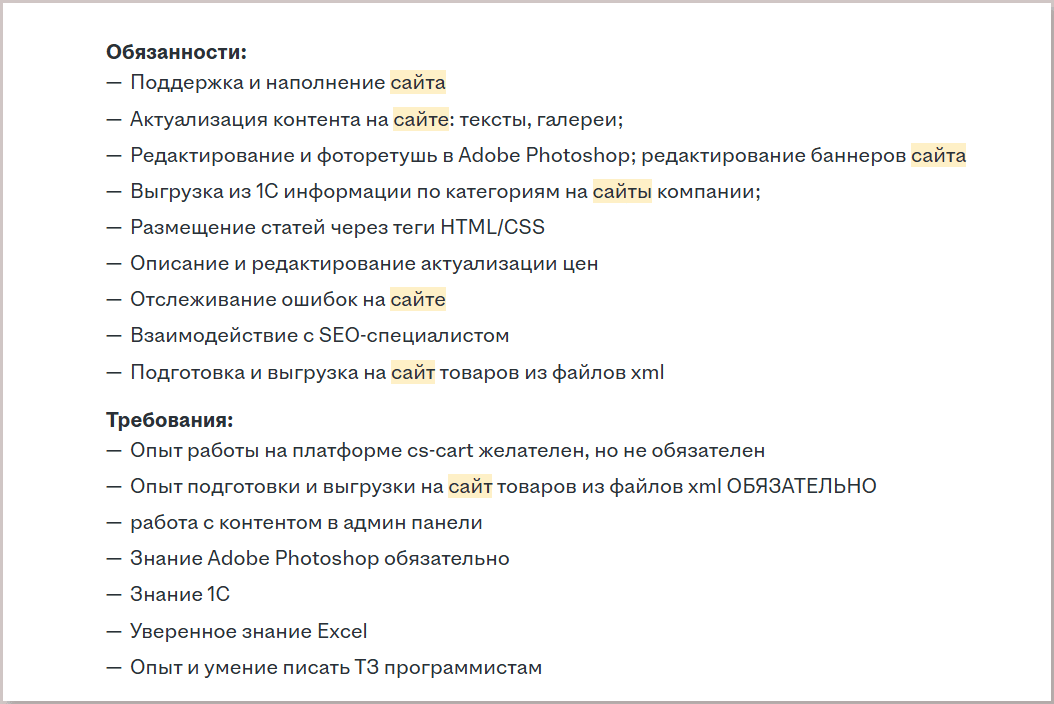 Что должен знать и уметь контент-менеджер сайта