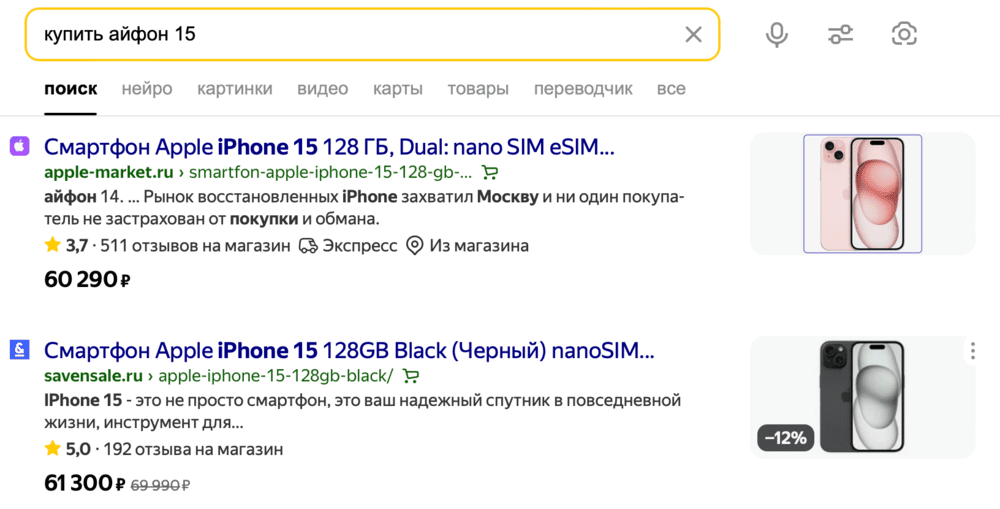 Поиск по товарам Яндекс: как работает и что дает интернет-магазинам
