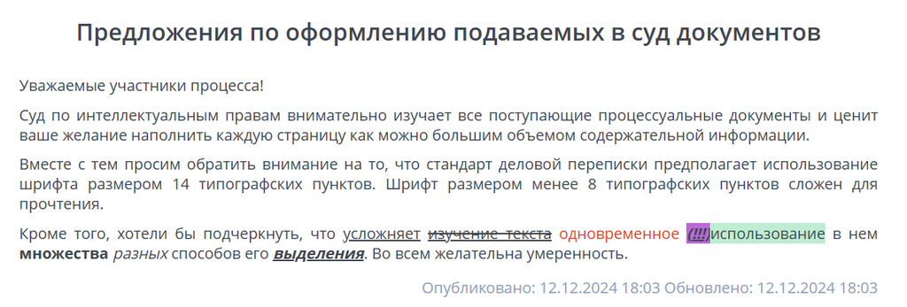 Предложения по оформлению подаваемых в суд документов
