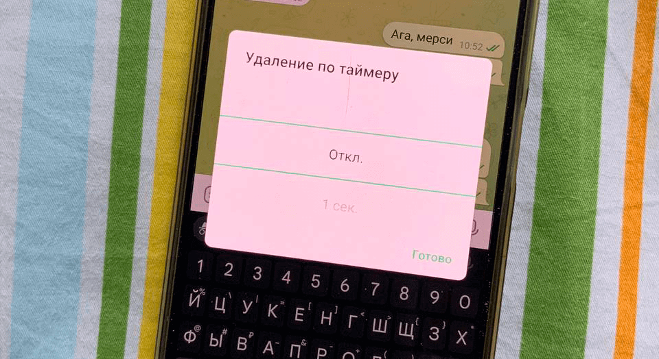 Отключение таймера в секретном чате