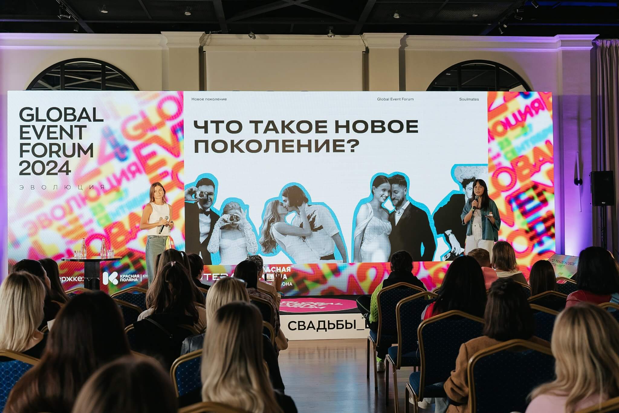 Бизнес-форум Global Event Forum в 2024 году