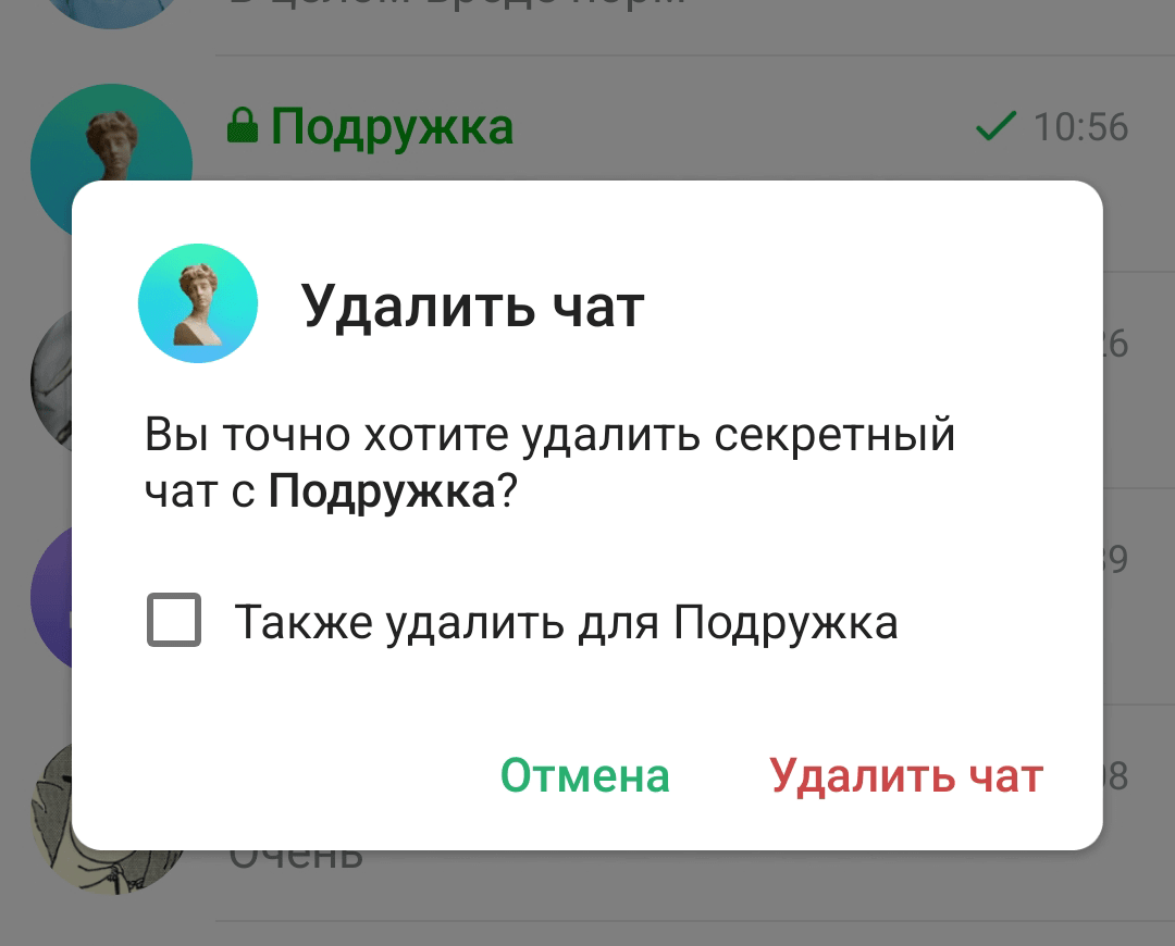 Уведомление об удалении секретного чата
