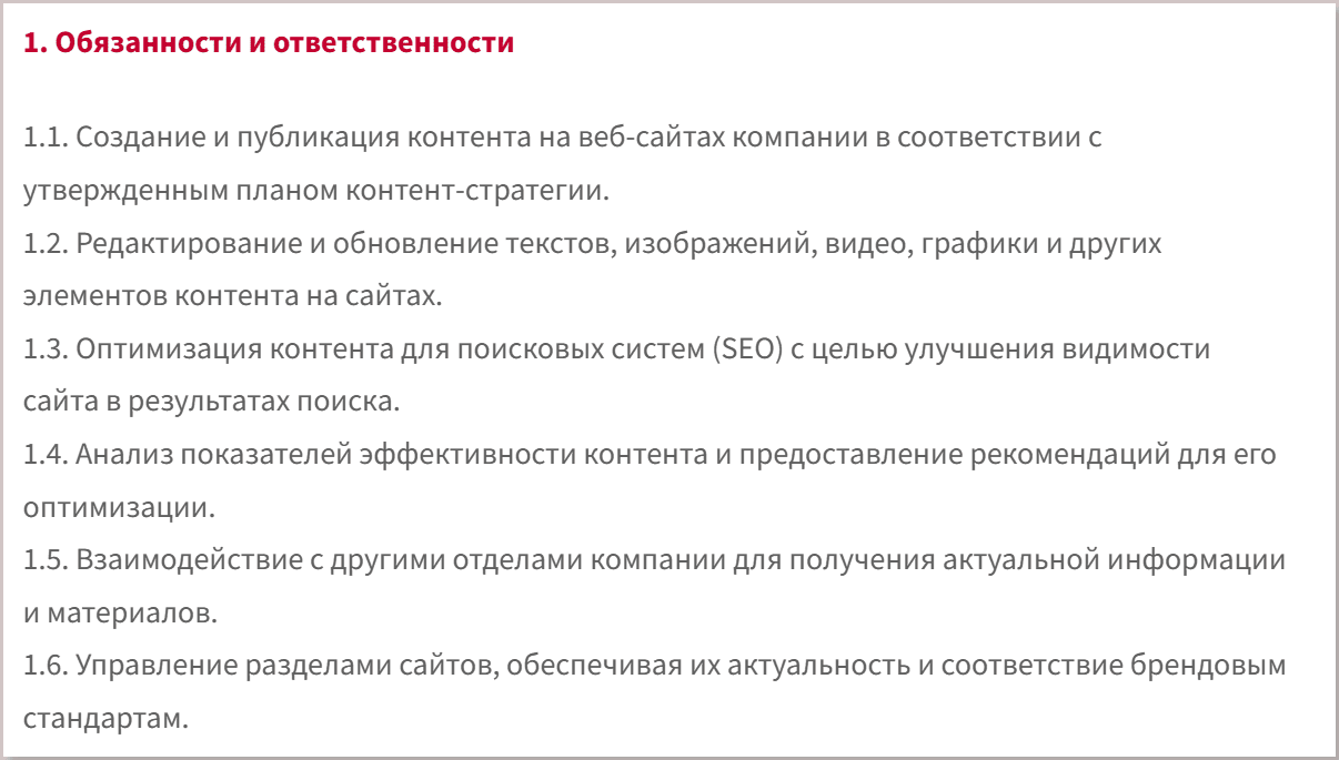 Должностная инструкция