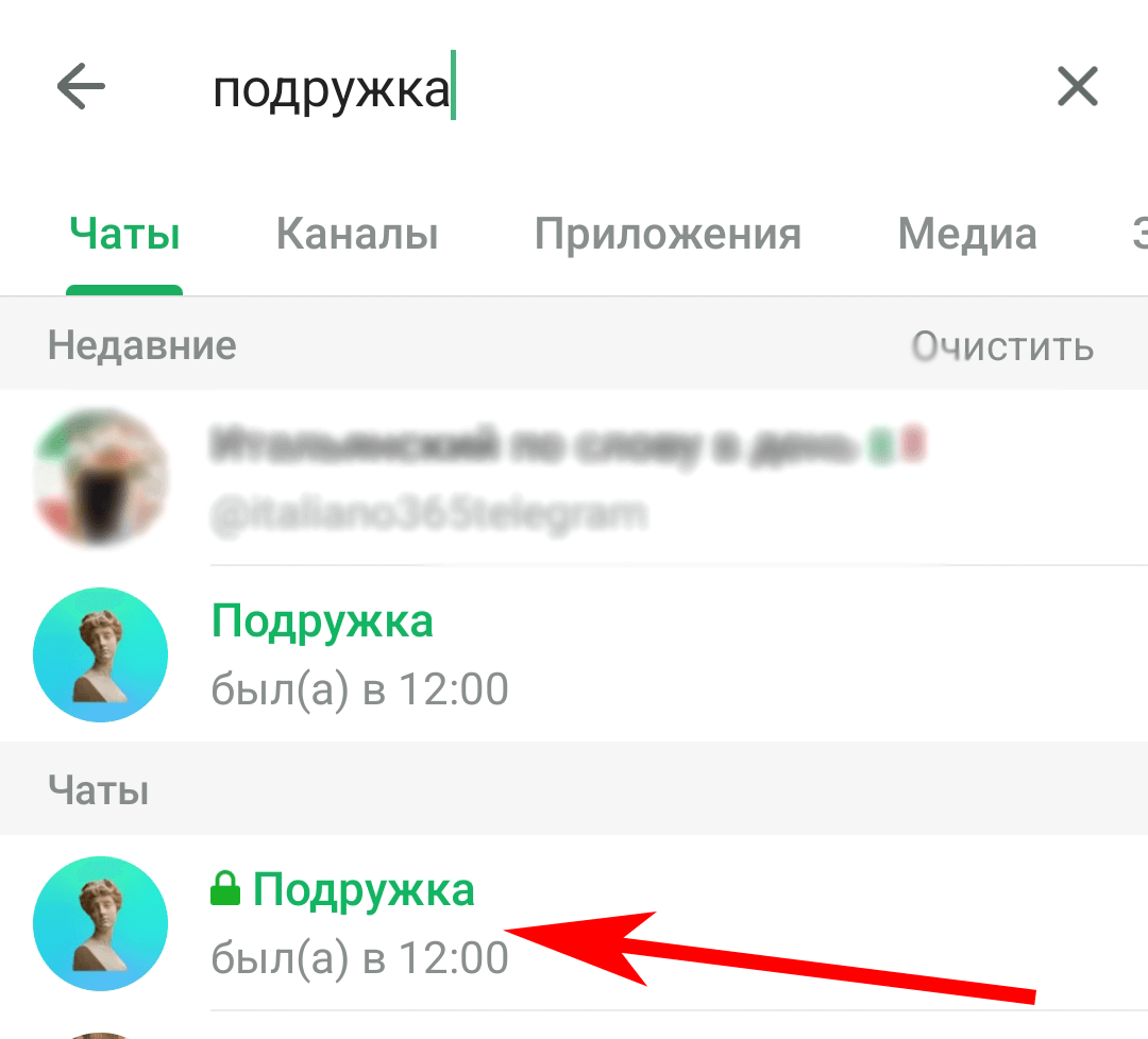 Поиск секретного чата