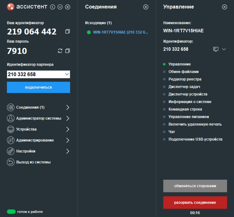 «Ассистент»