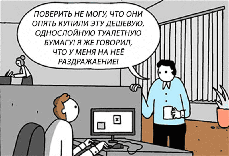 Постоянный жалобщик