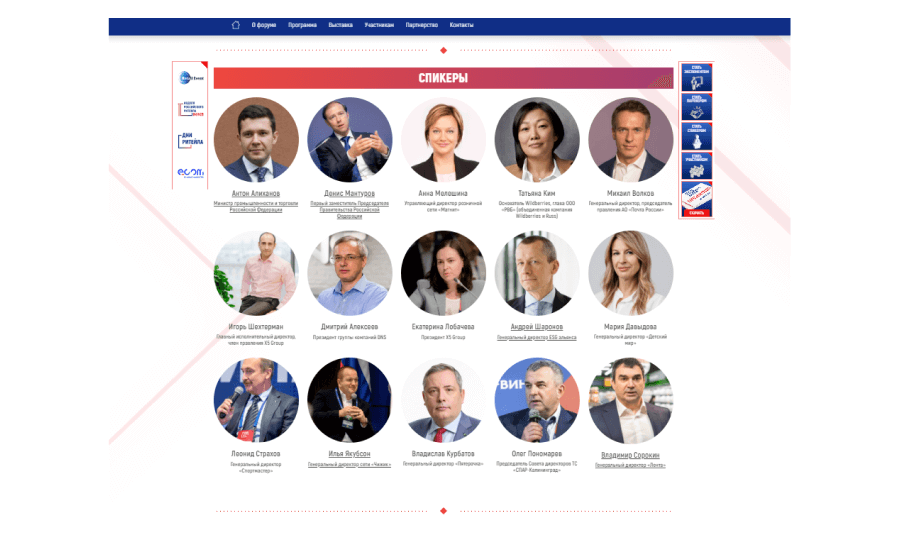 Список спикеров российской недели ритейла