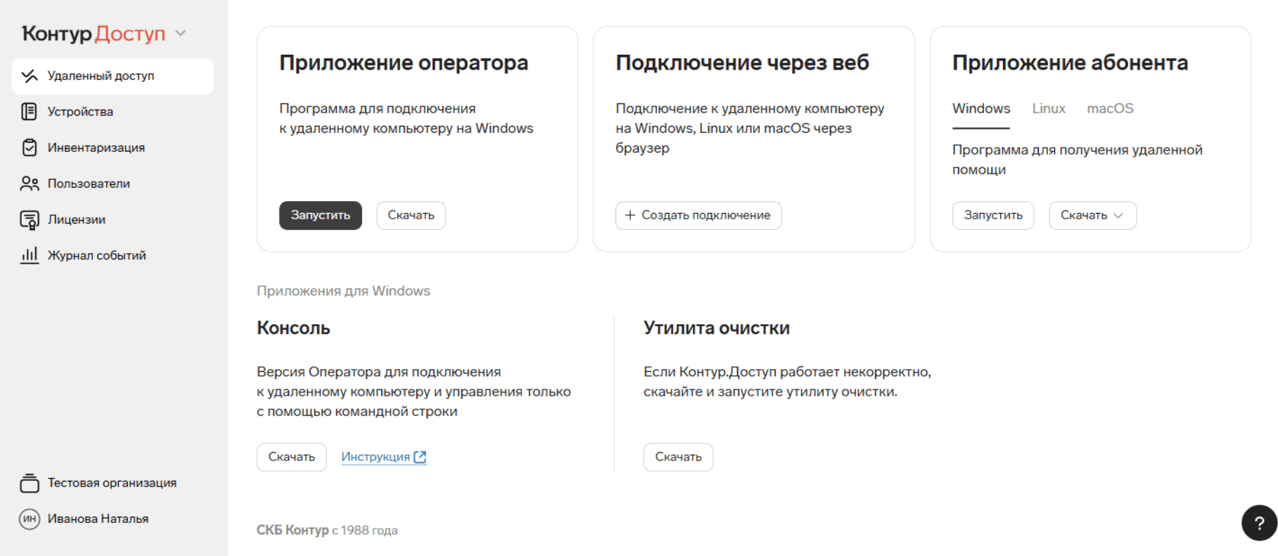 «Контур.Доступ»