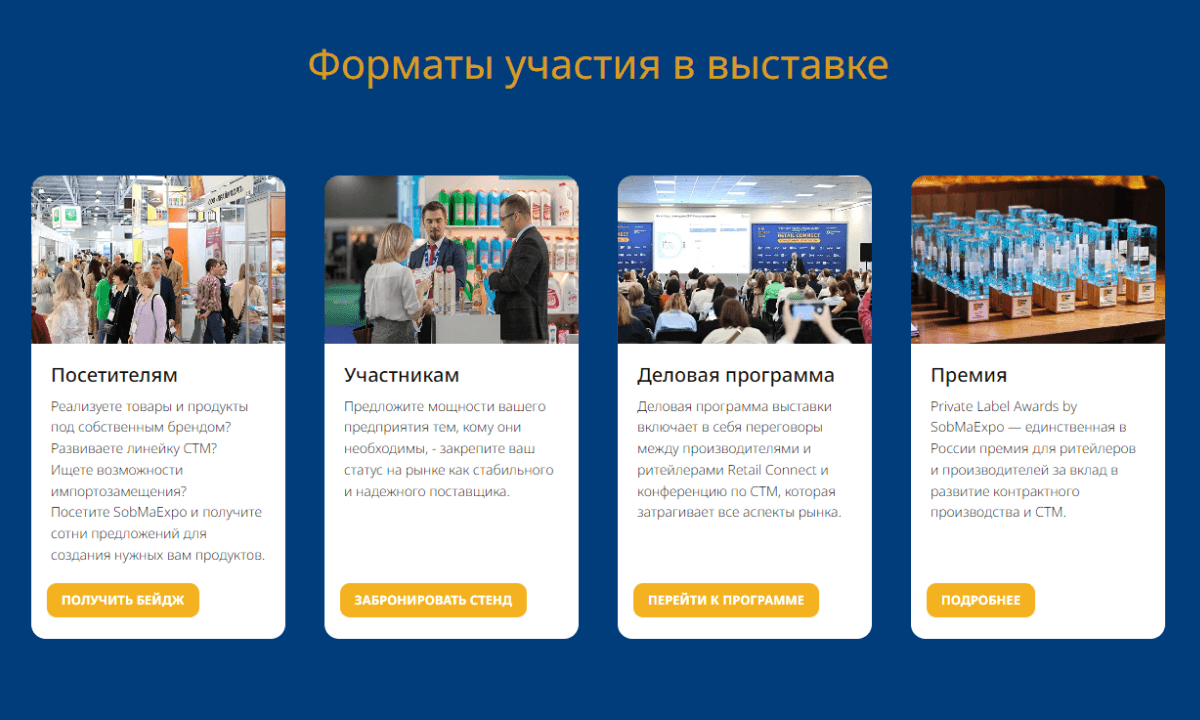 Как попасть на выставку SobmaExpo