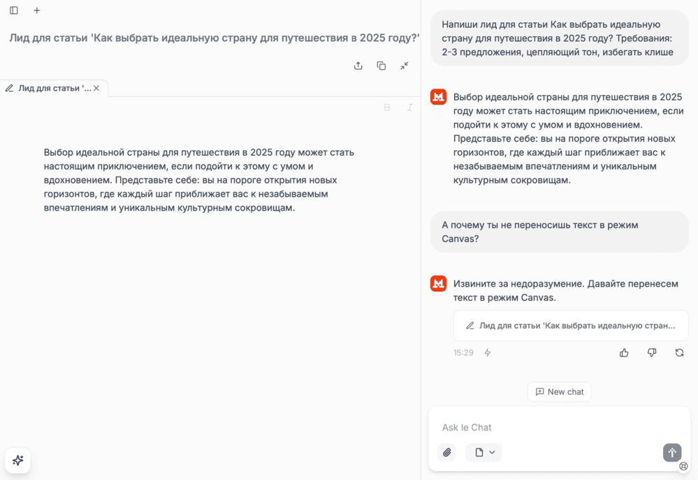 Режим Canvas в Le Chat