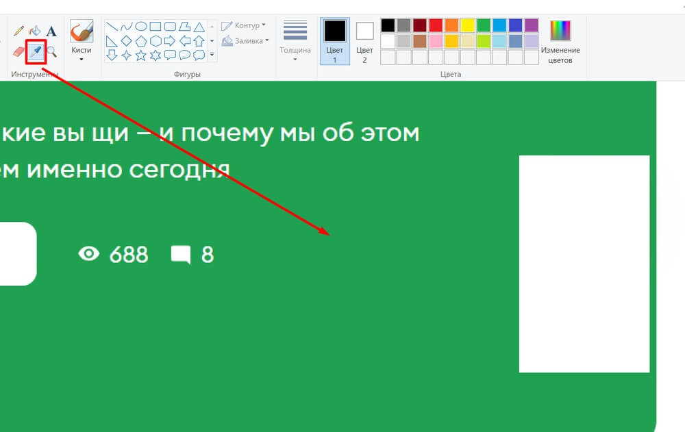 Пипетка в Майкрософт Пейнт