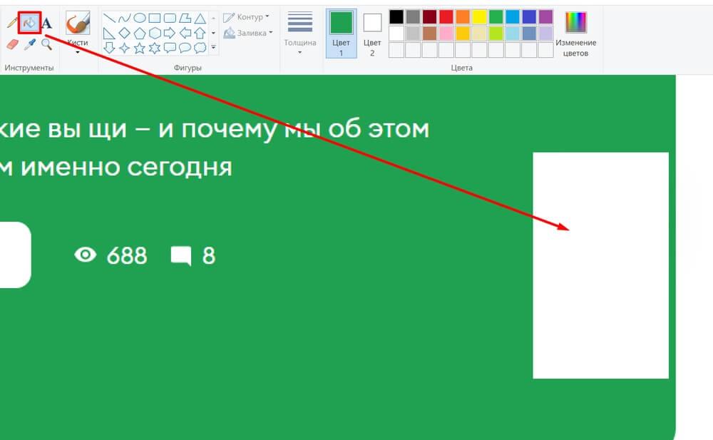 Заливка в Пэйнте
