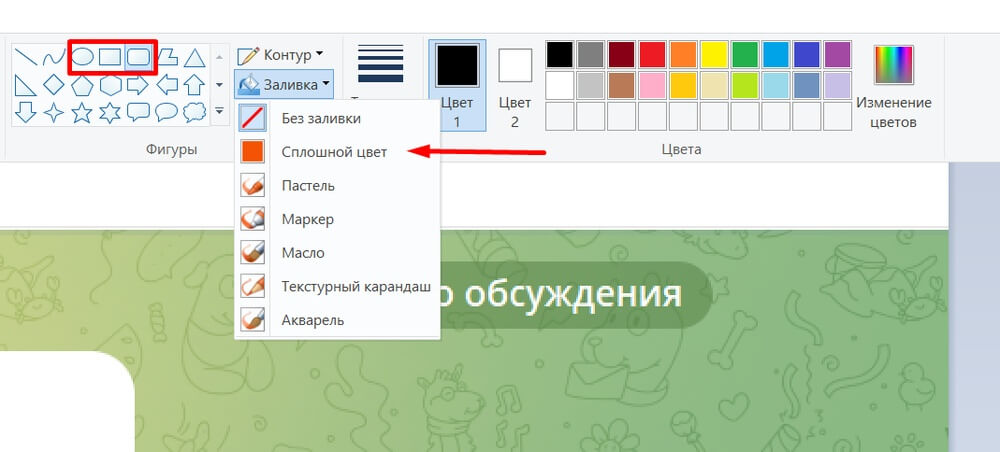 Сплошной цвет заливки, пастель в редакторе Пейнт