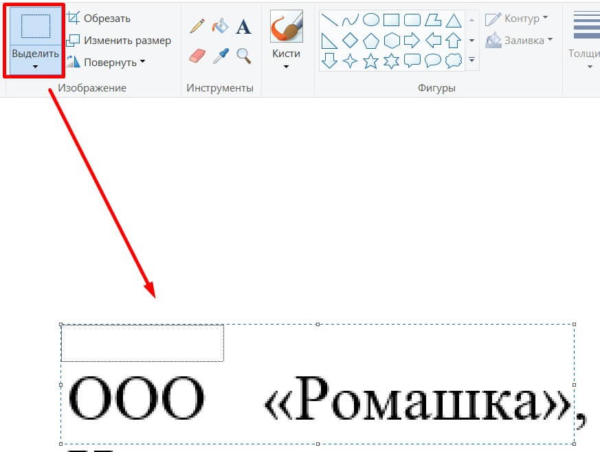 Как выделить область в Пейнте