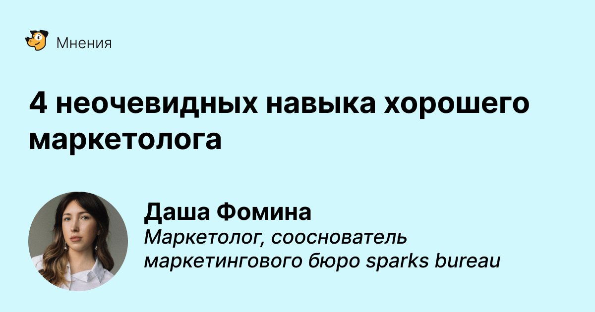 Что должен уметь хороший маркетолог