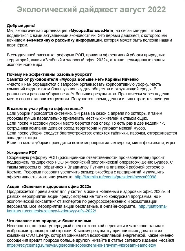 Пример старой рассылки