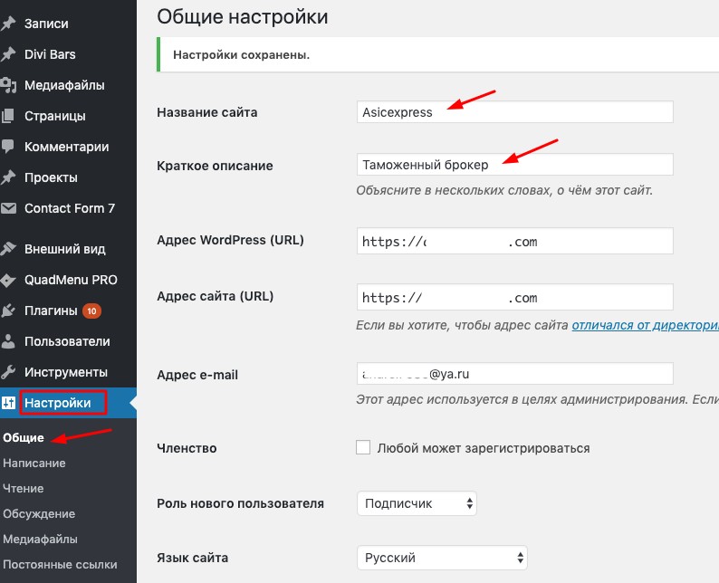 Общие настройки WordPress