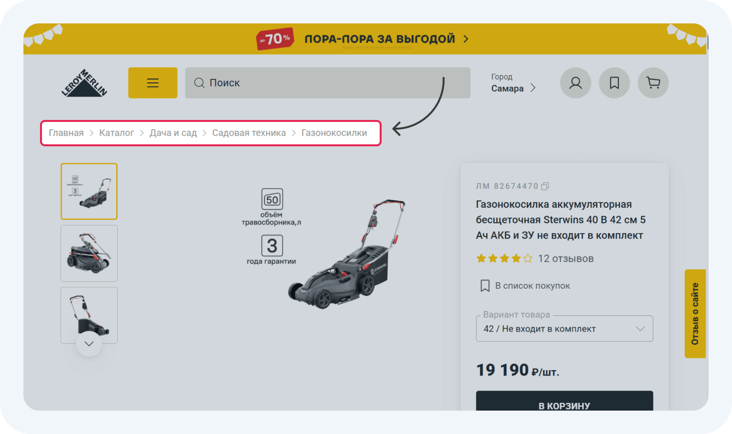 Примеры хлебных крошек в интернет-магазине
