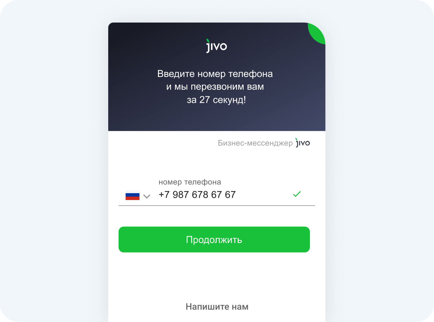 Заказ обратного звонка в онлайн-чате