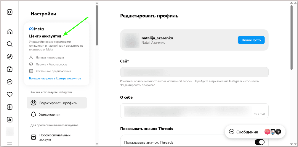 Переход в «Центр аккаунтов» Инстаграма на ПК