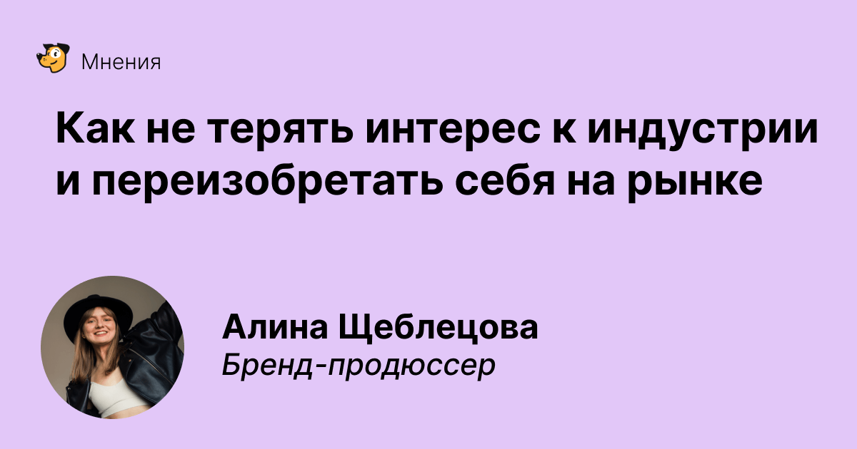 Как не терять интерес к своей индустрии на долгой дистанции
