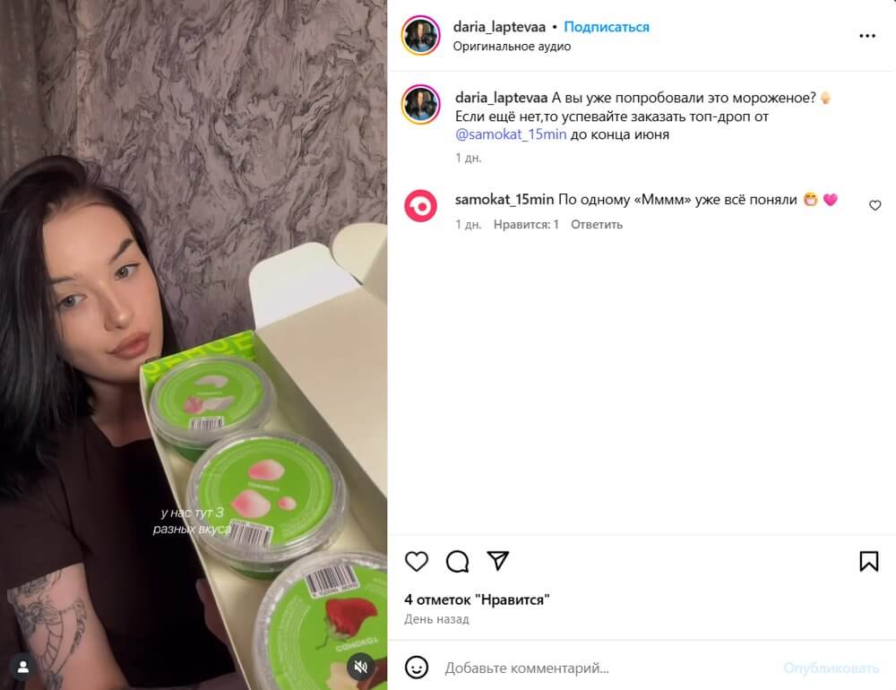 Распаковка в Самокате