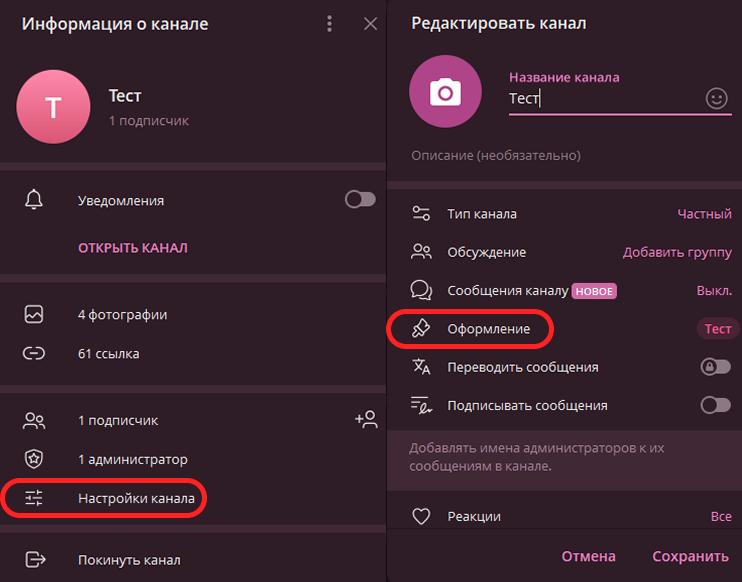 Настройки фона Телеграм