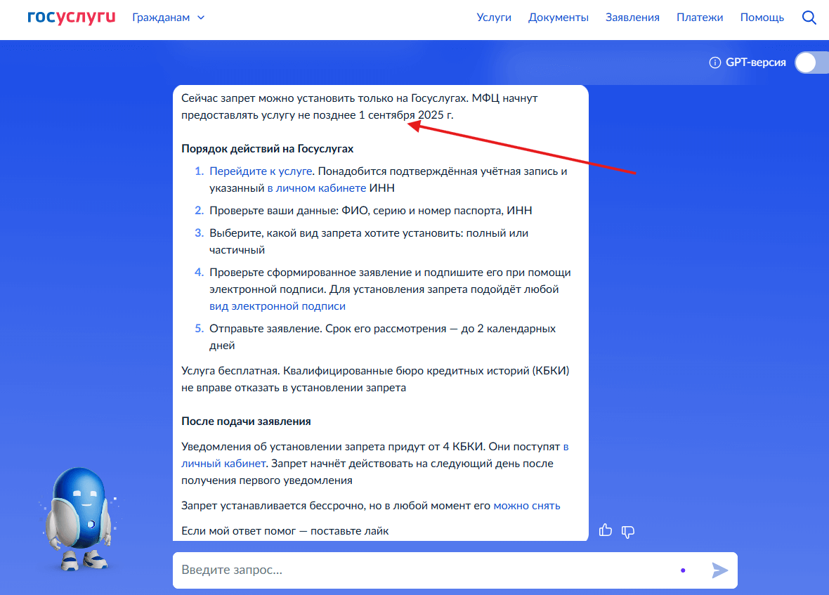 Как оформить самозапрет на кредиты