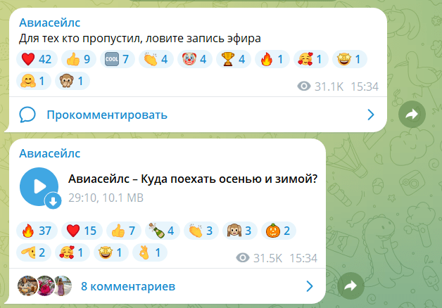 Запись эфира в Телеграм-канале Авиасейлс
