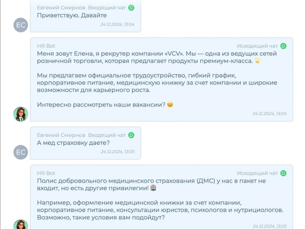 Чат-бот рекрутёр