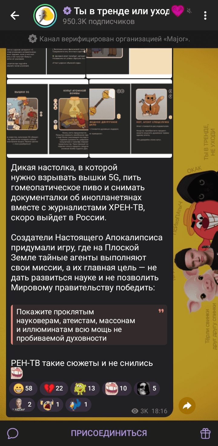 Мобильная версия канала «Ты в тренде или уходи»