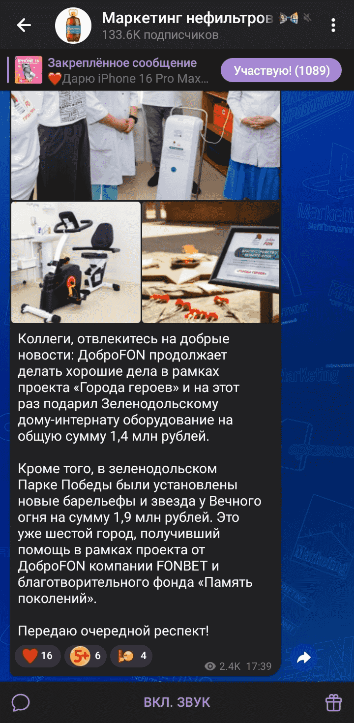 Мобильная версия канала «Маркетинг нефильтрованный»