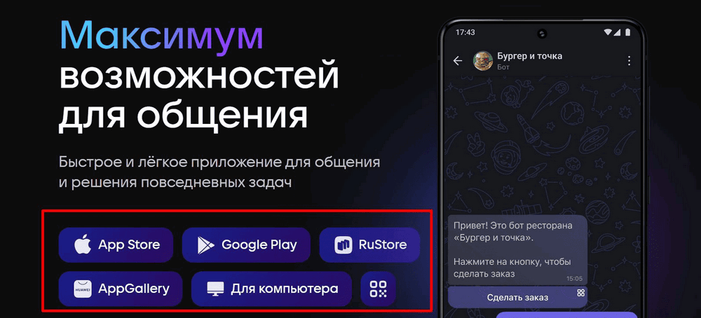 Где приложение MAX доступно для скачивания