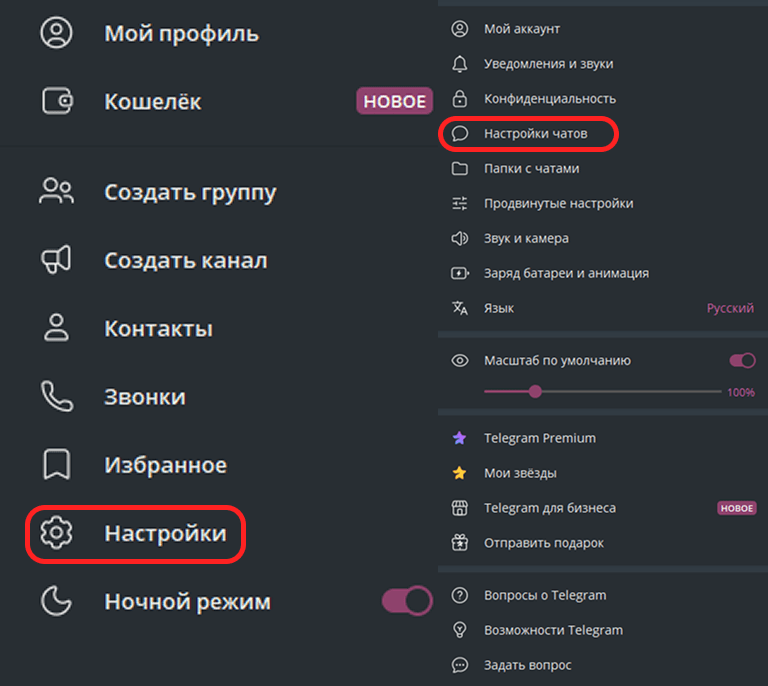 Настройки фонов в Telegram