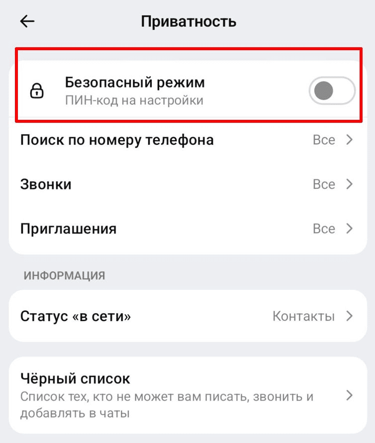 «Безопасный режим» в MAX