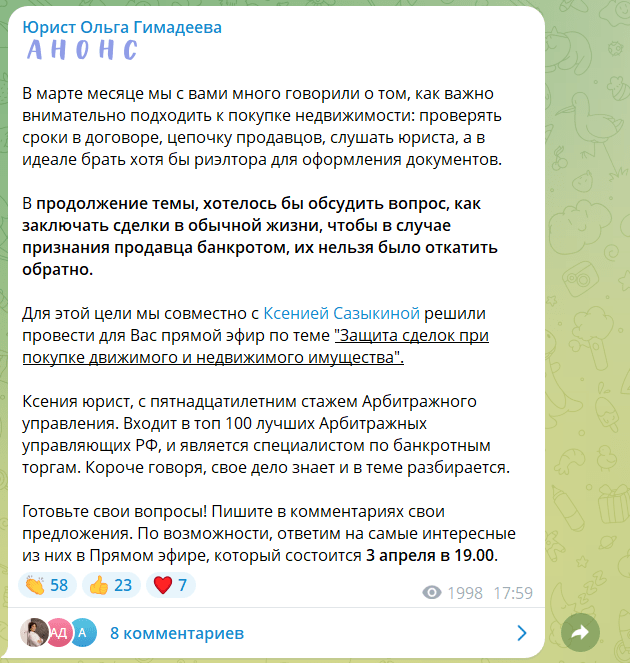 Анонс Телеграм-эфира с юристом