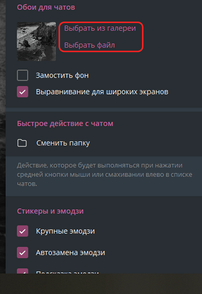 Обои для чатов в Телеграм