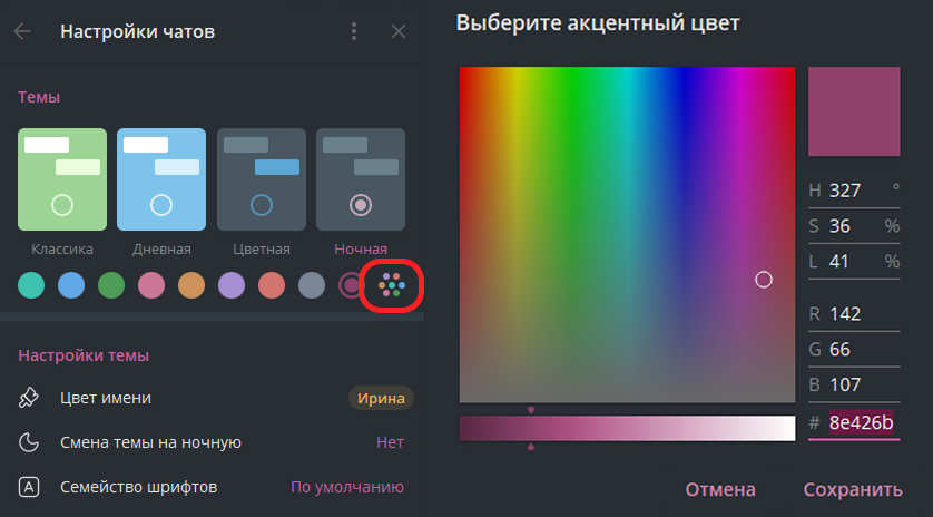 Темы в Telegram