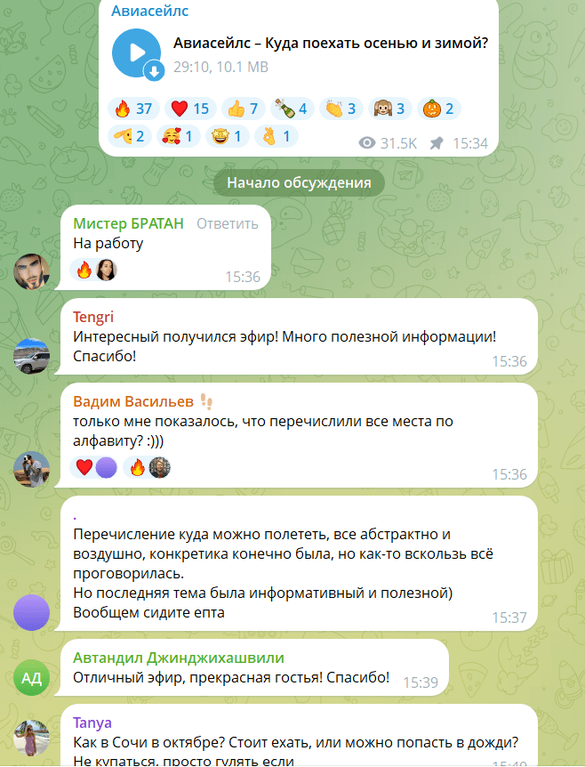 Комментарии к Телеграм эфиру в канале Авиасейлс