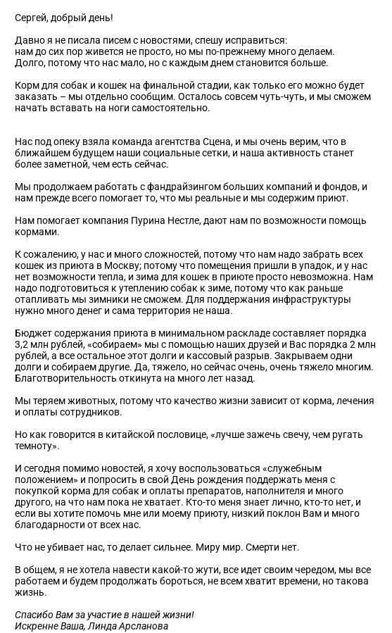 Пример письма фонда Vetland Adoption