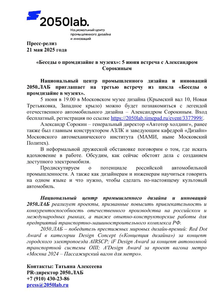 Текст пресс-релиза на официальном бланке компании