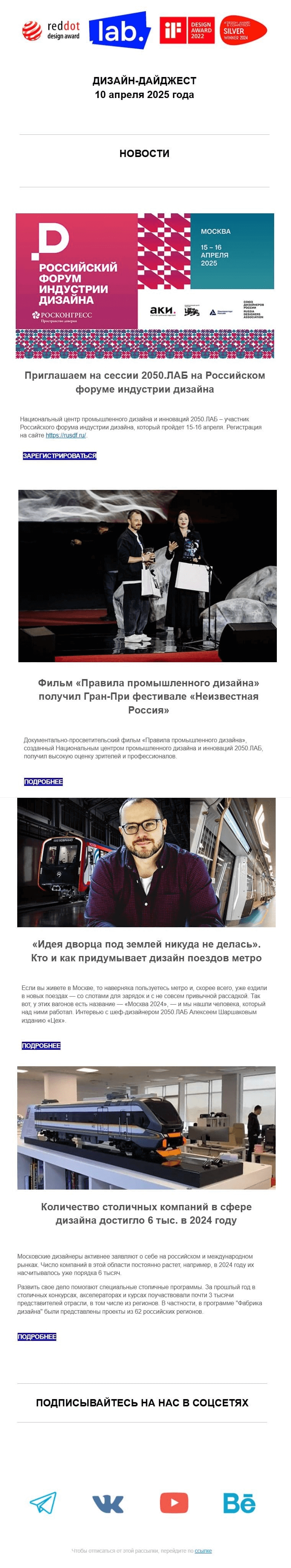 Дизайн-дайджест «Лаб 20/50»