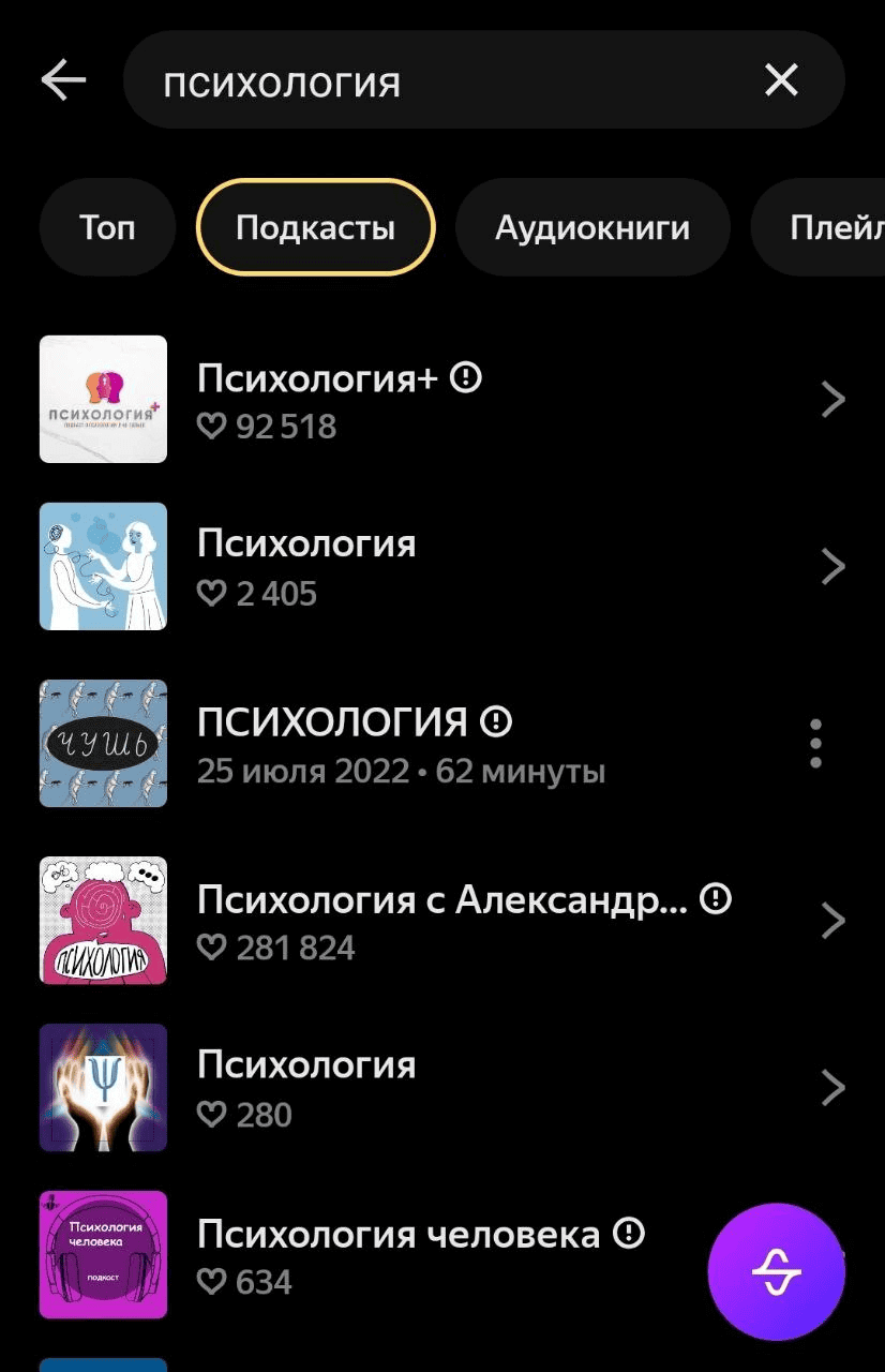 Как искать подкасты в Яндекс Музыке