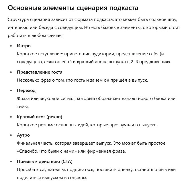 Как создать сценарий подкаста: рекомендации Spotify для авторов